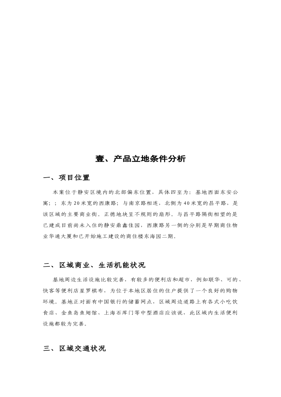 【房地产】上海——静安信业广场（住宅）项目定位——产品篇_第2页