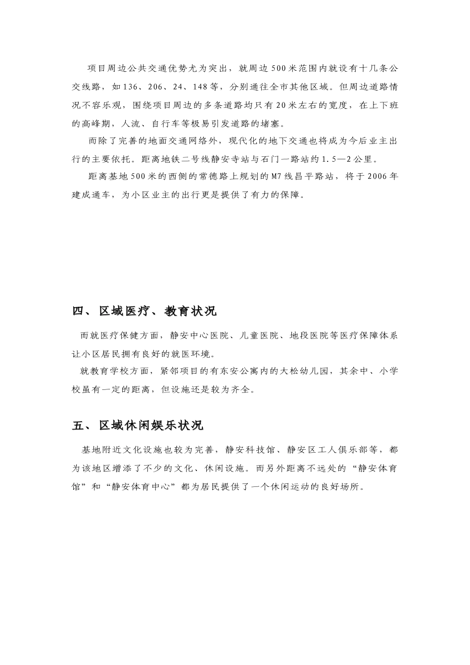 【房地产】上海——静安信业广场（住宅）项目定位——产品篇_第3页