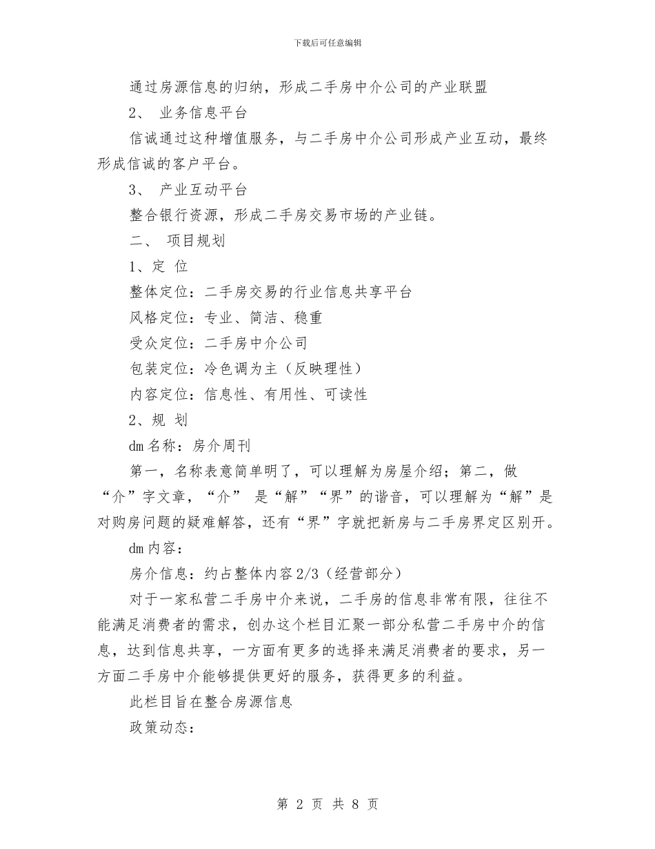 房介杂志计划书与房地产2024个人计划汇编_第2页