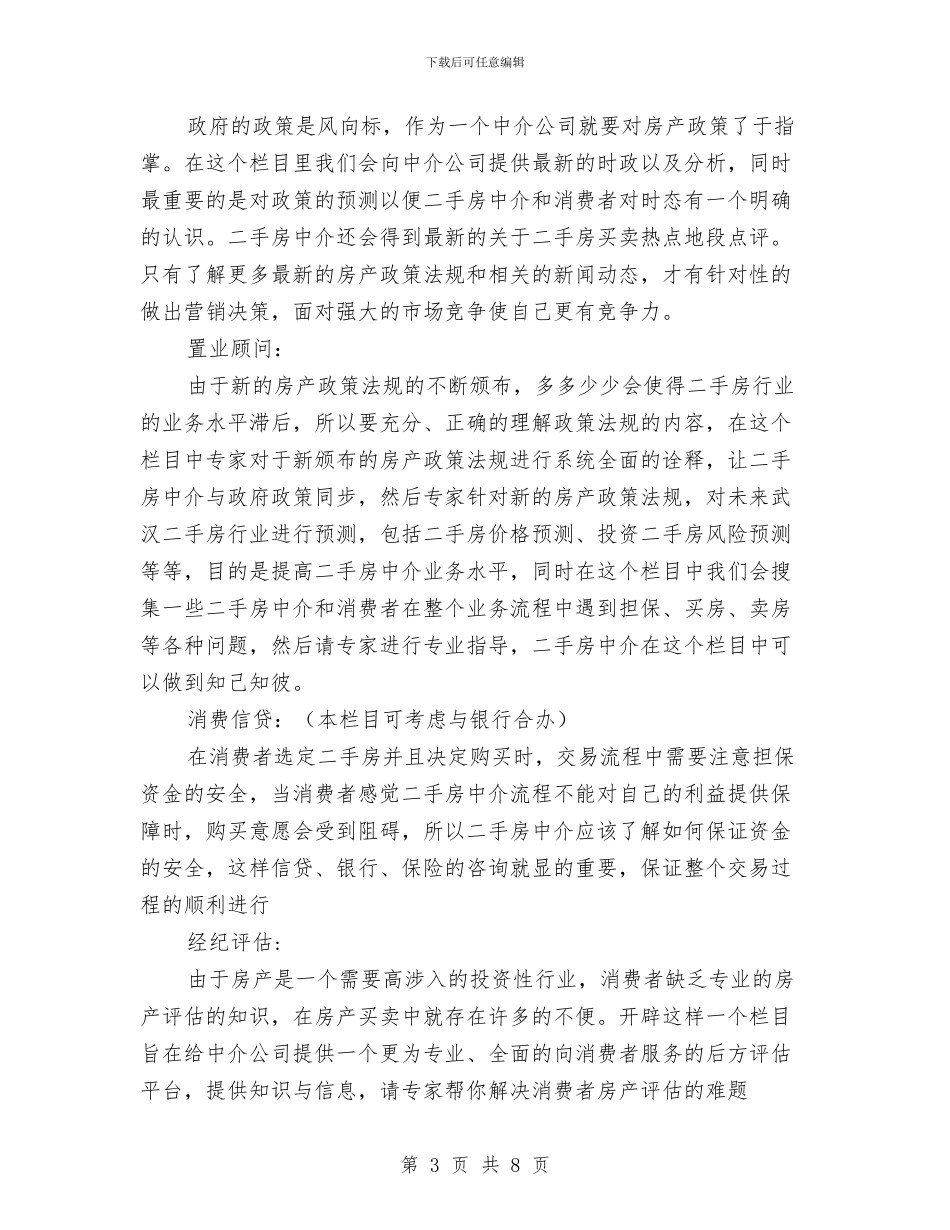 房介杂志计划书与房地产2024个人计划汇编_第3页