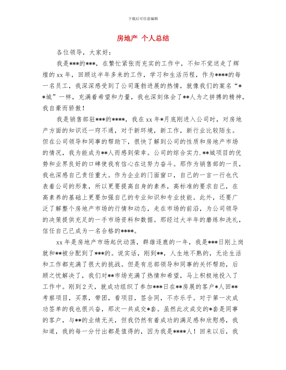房务中心年度工作总结与年工作计划与房地产_第3页