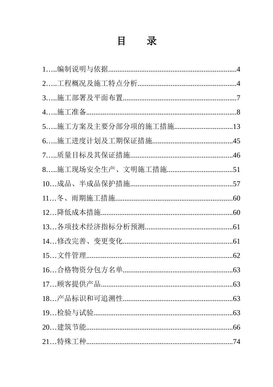 高层住宅组织施工设计_第2页