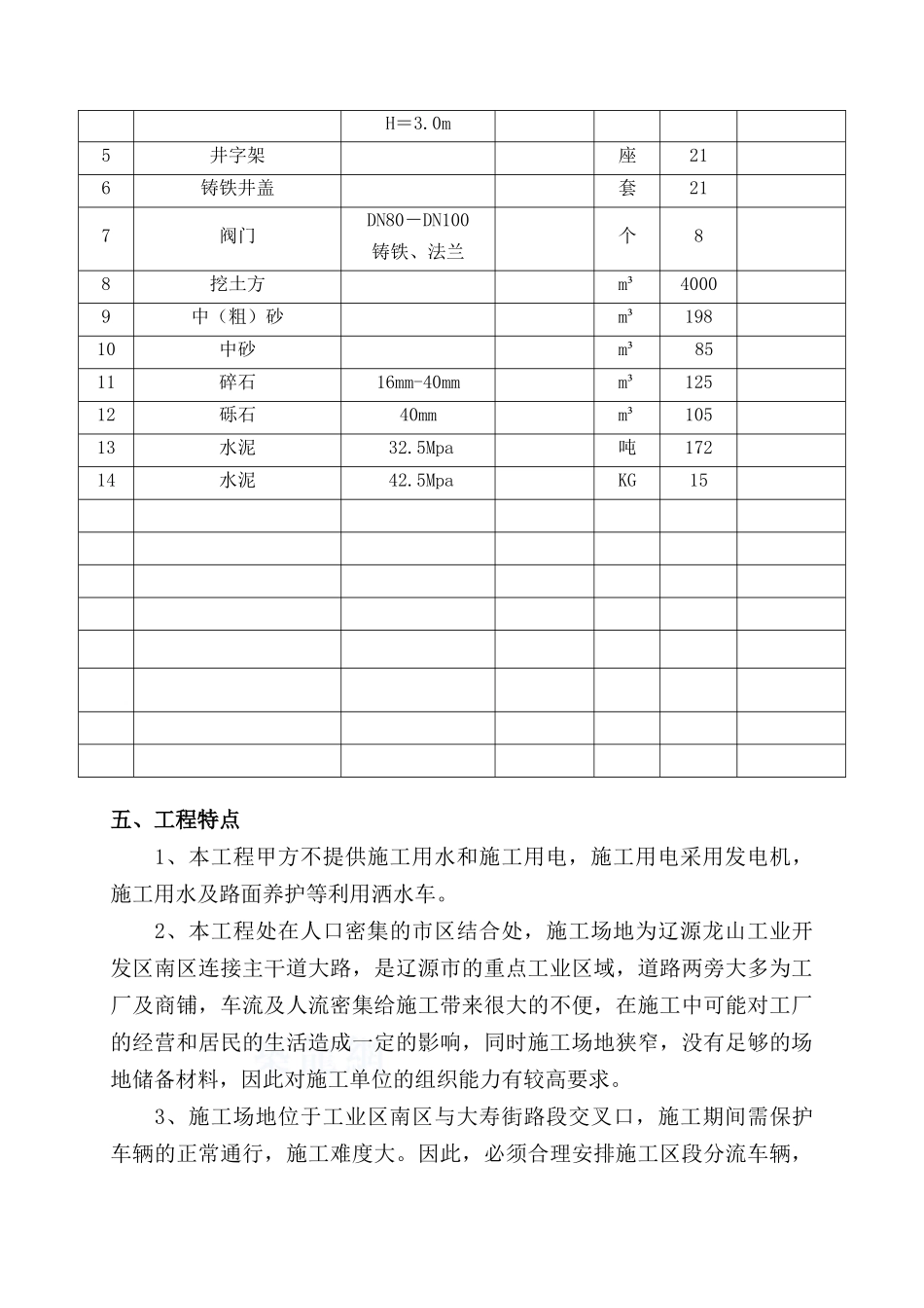 某街污水管线工程施工组织设计_第3页