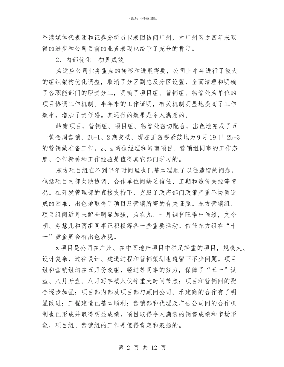 房产销售部下半年工作计划与房产销售部下半年工作计划范文汇编_第2页