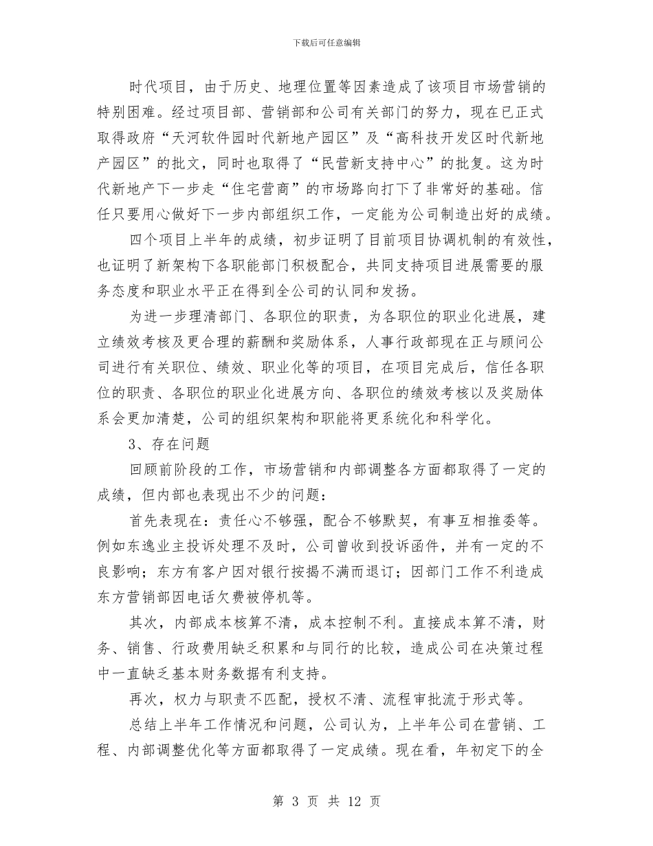 房产销售部下半年工作计划与房产销售部下半年工作计划范文汇编_第3页