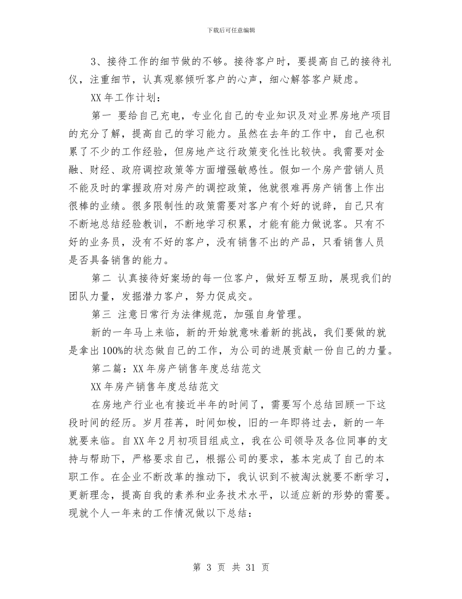 房产销售年终总结与房企综合管理部2024年上半年工作总结汇编_第3页