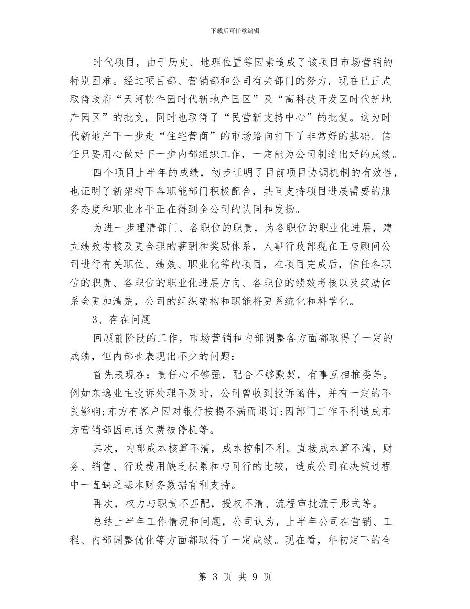 房产销售部下半年工作计划范文与房产项目整合推广案汇编_第3页