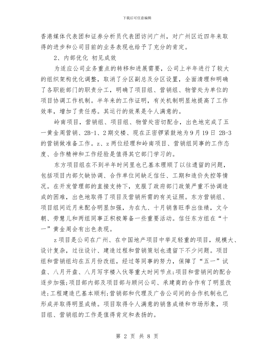 房产销售部下半年工作计划范文与房产销售金九银十月工作计划表汇编_第2页