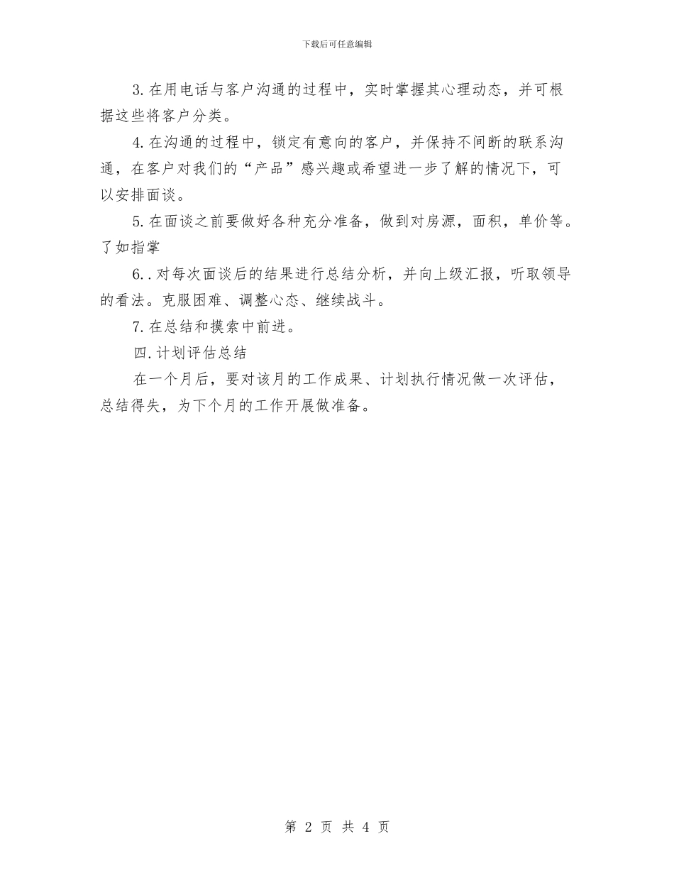 房地产2024工作计划与房地产2024年工作安排汇编_第2页