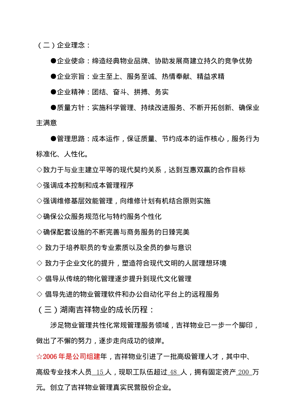 湖南吉祥物业管理公司工作实施方案_第2页