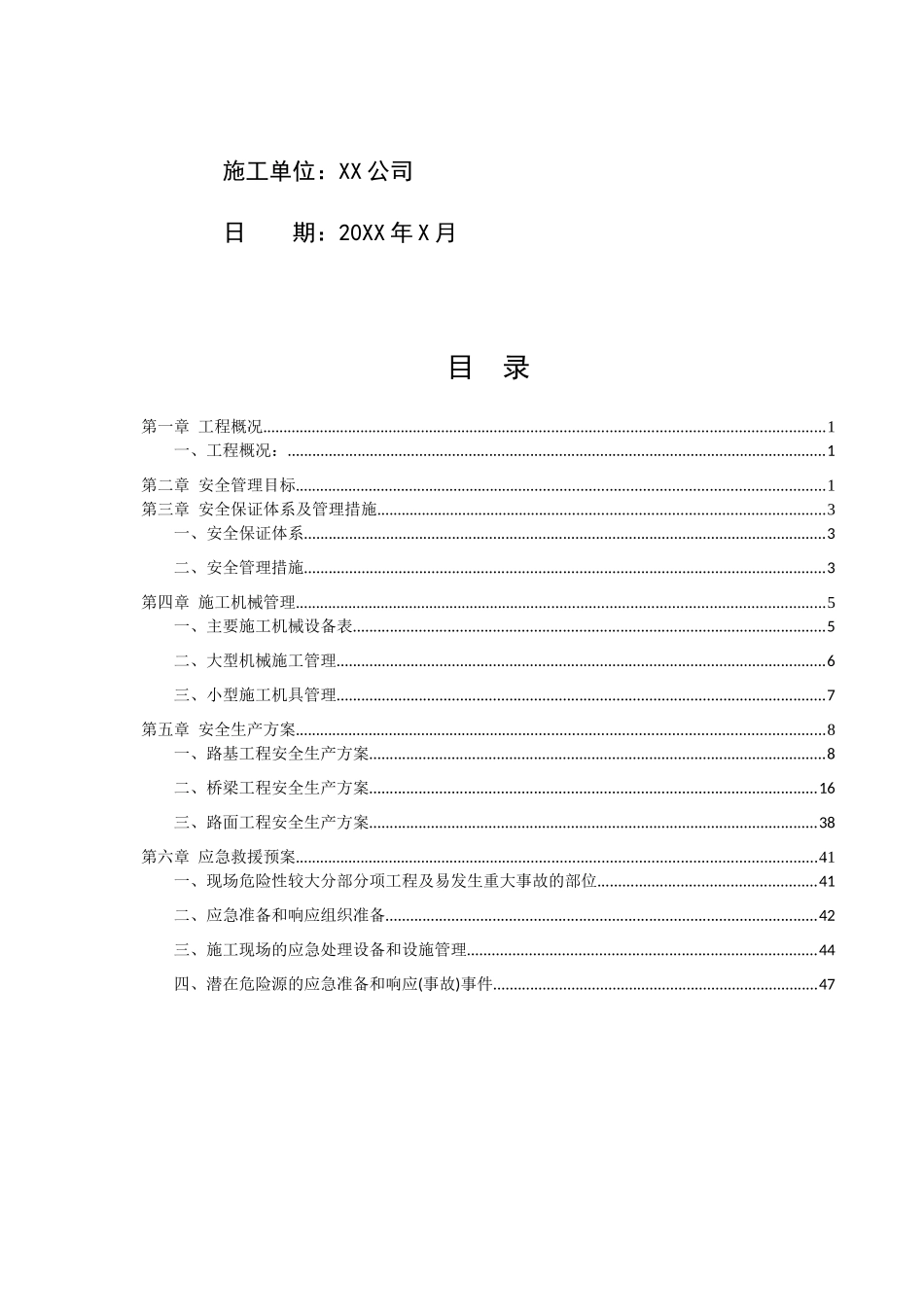 公路改建工程安全施工组织设计_第2页