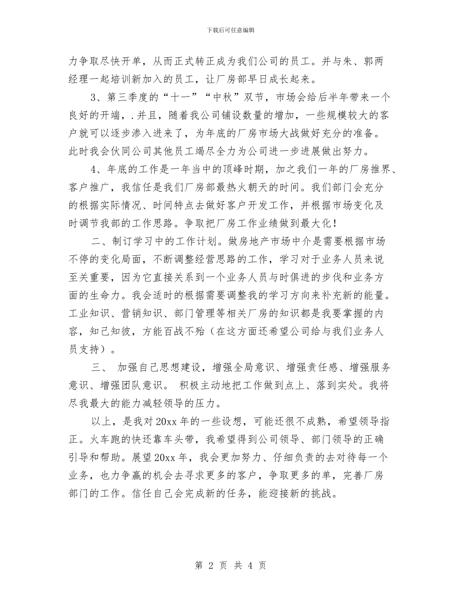 房地产2024年工作规划与房地产2024年工作计划汇编_第2页