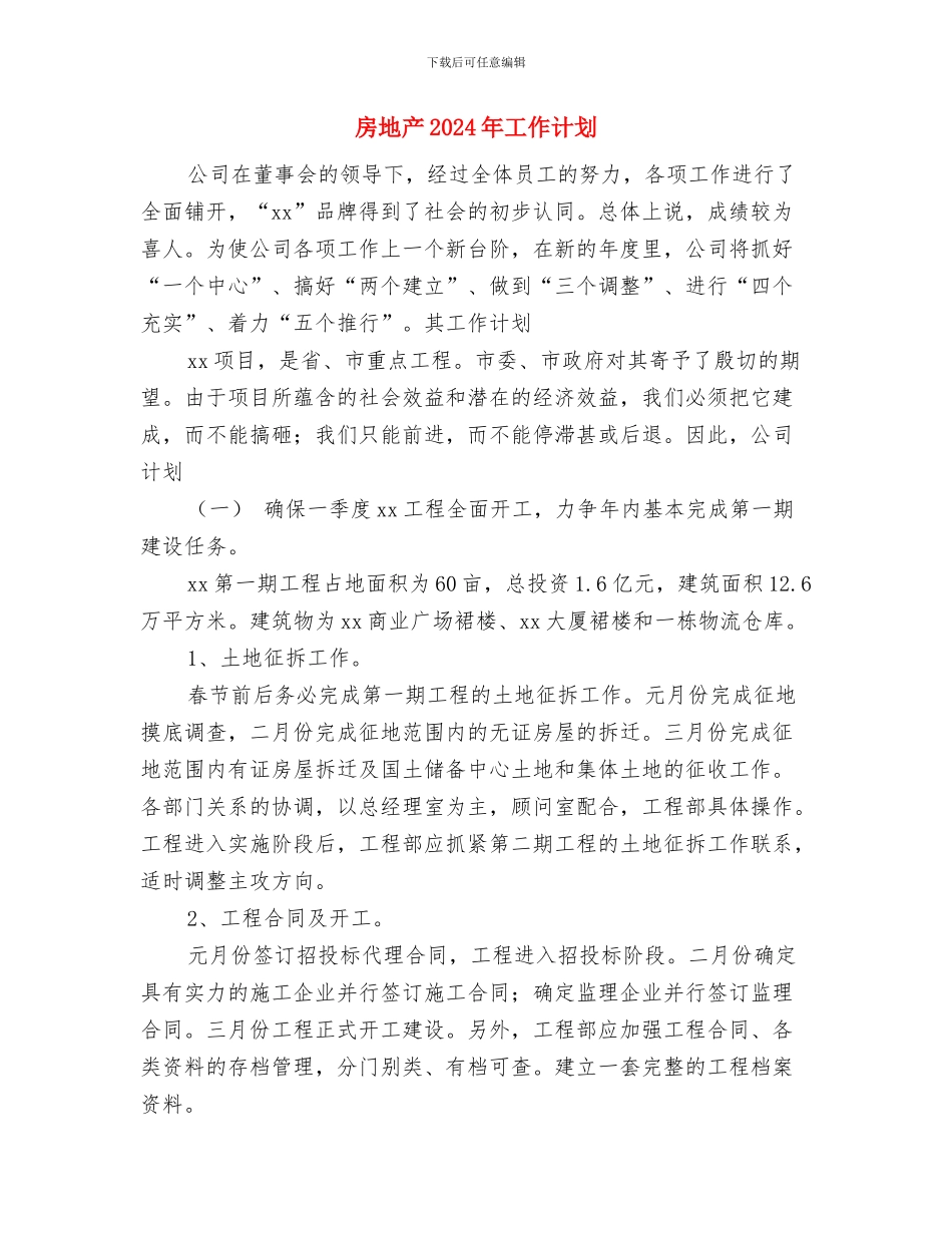 房地产2024年工作规划与房地产2024年工作计划汇编_第3页