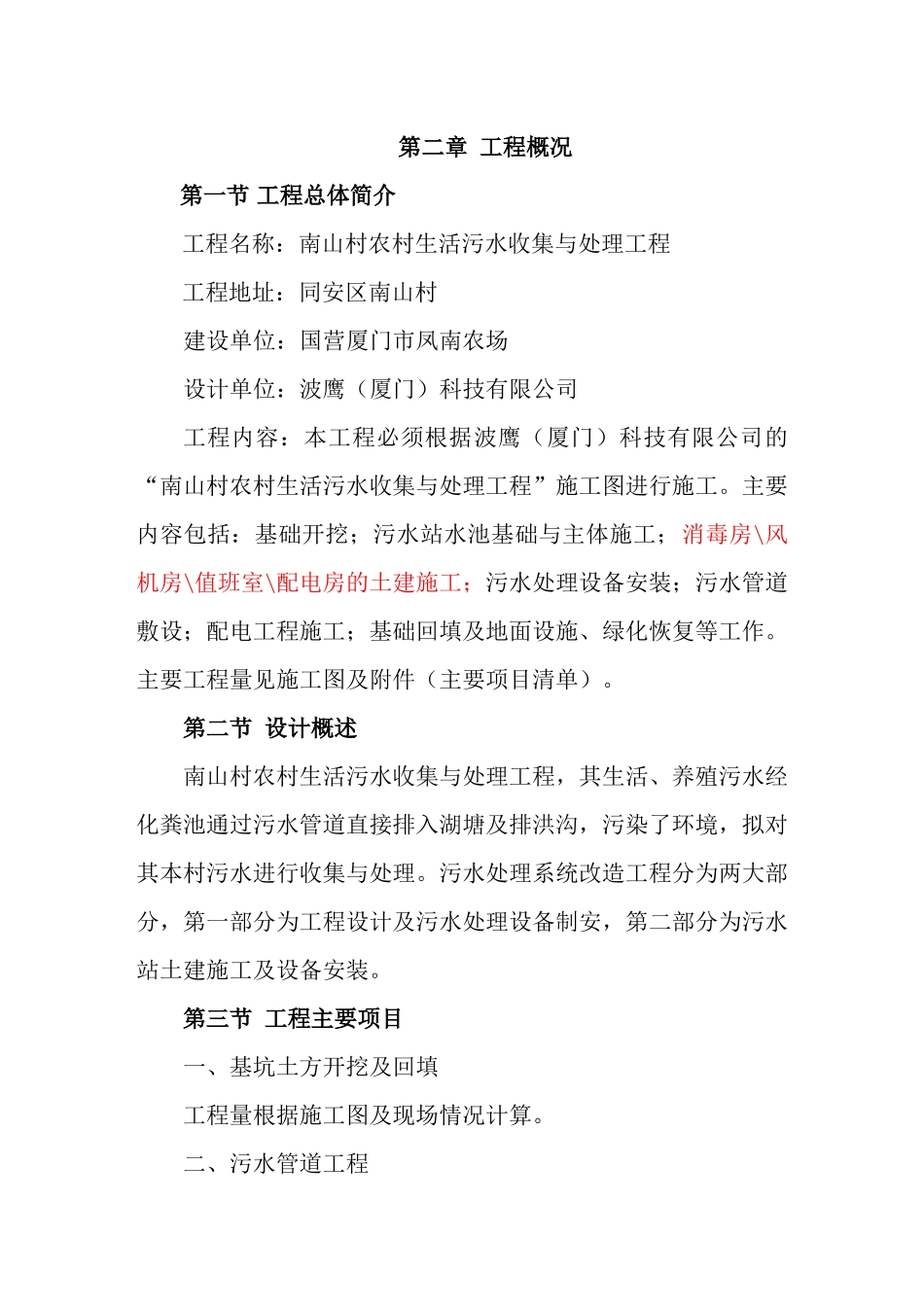 农村生活污水收集与处理工程施工组织设计_第3页