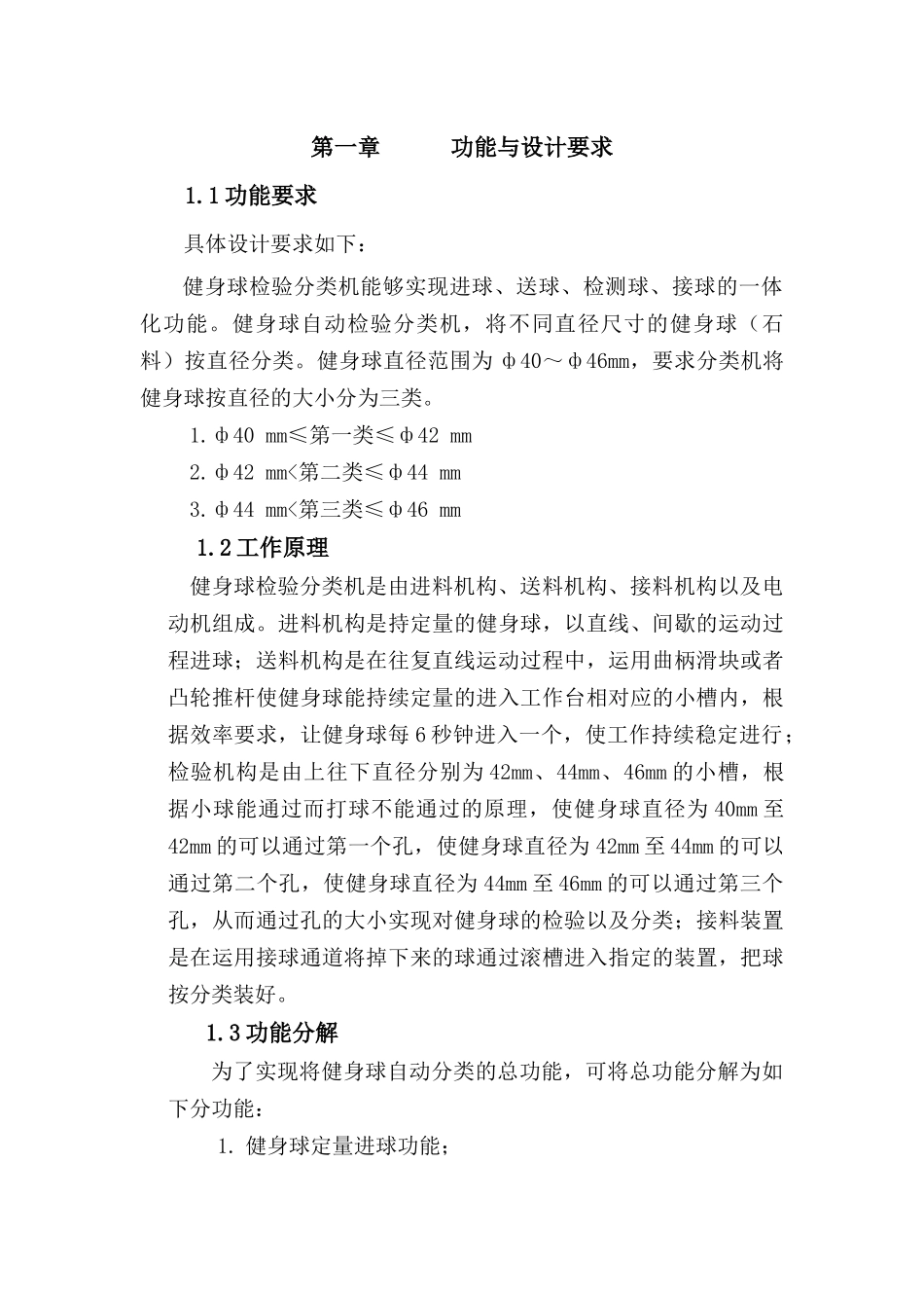健身球检验分类机课程设计--机械原理_第2页