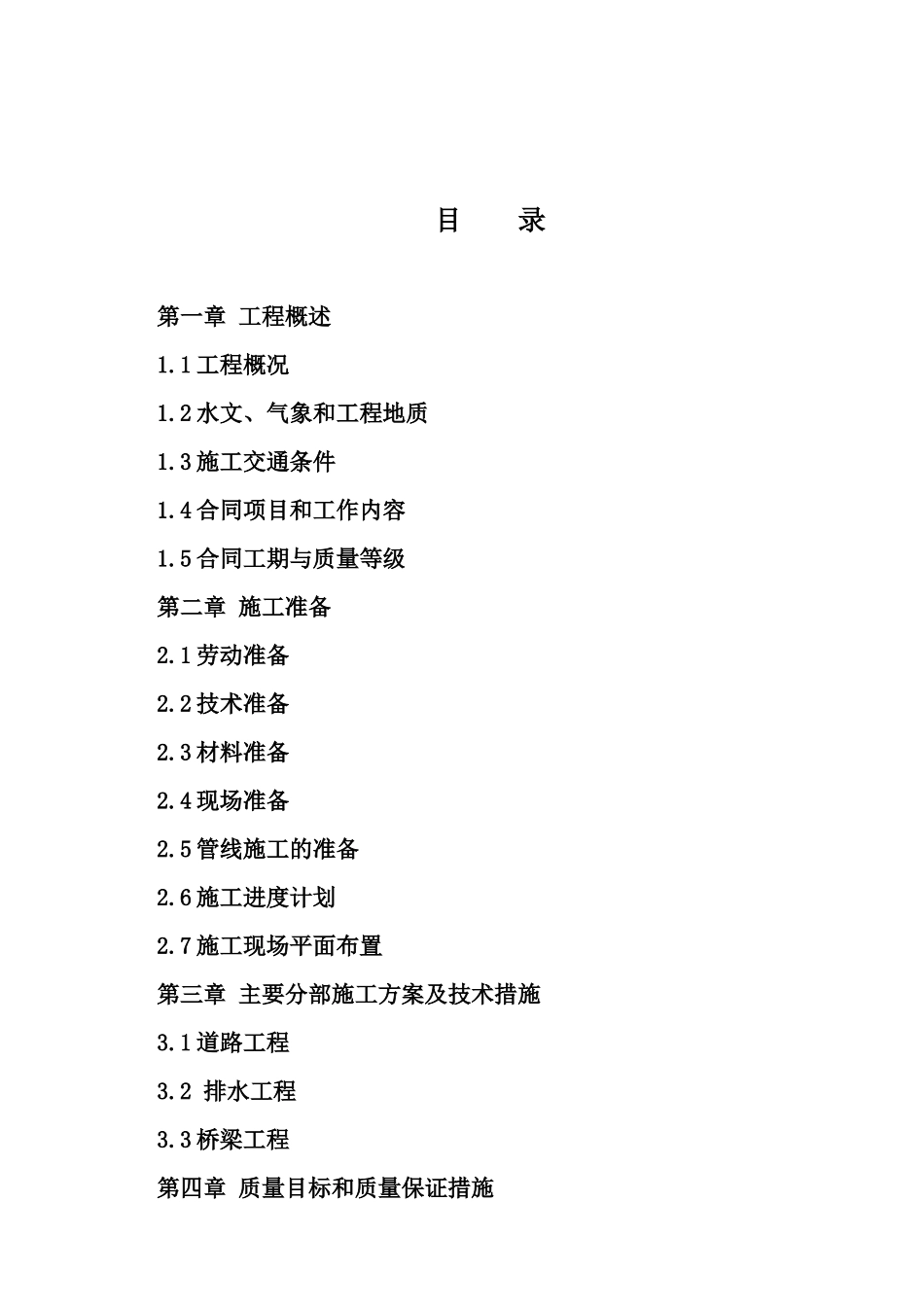 道路,排水工程_第2页