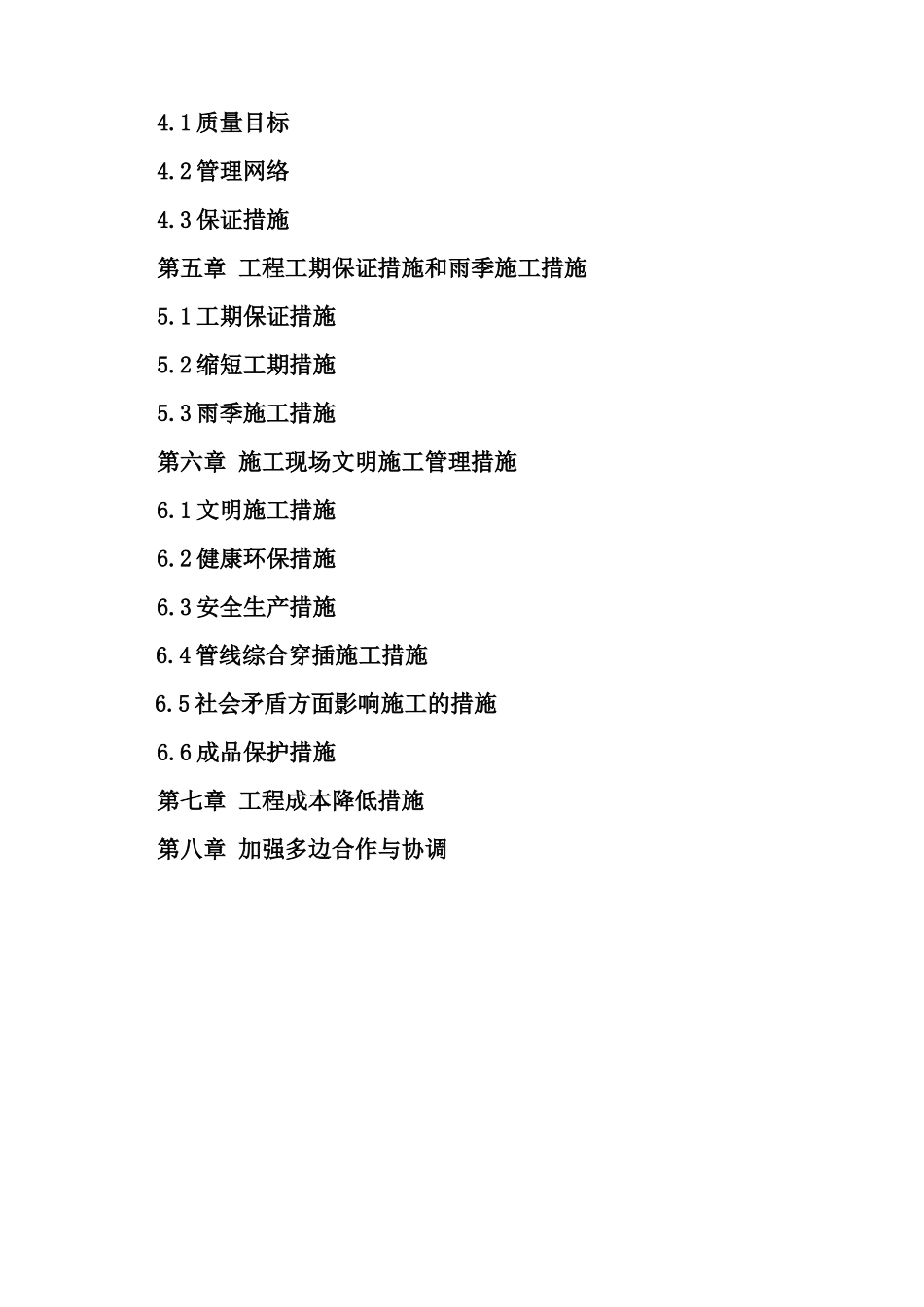 道路,排水工程_第3页