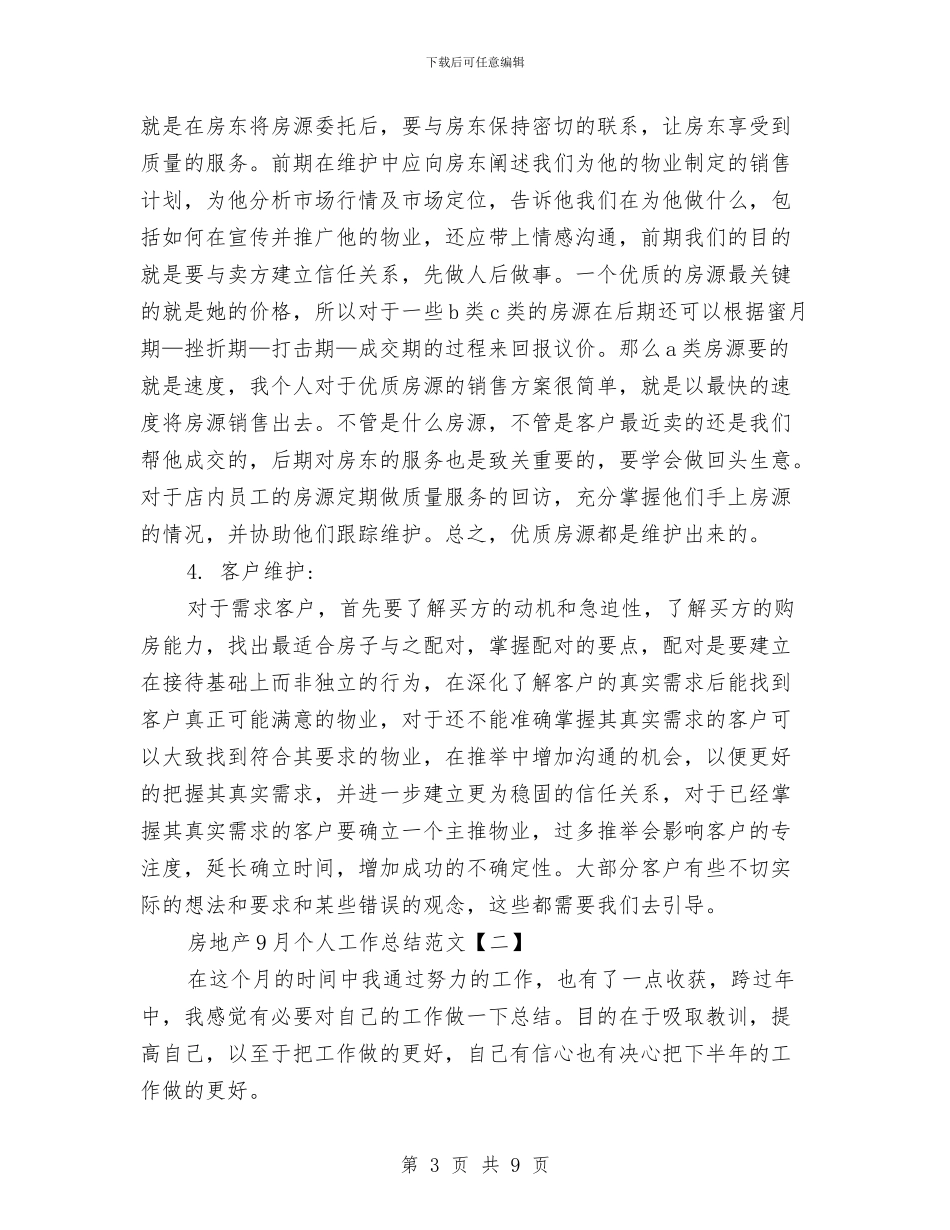 房地产9月个人工作总结范文与房地产三月工作总结汇编_第3页