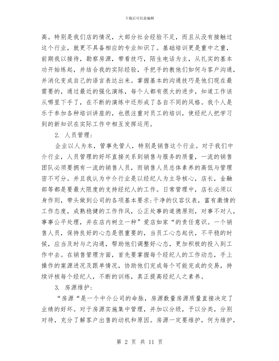 房地产9月个人工作总结范文与房地产三月工作总结汇编.doc_第2页