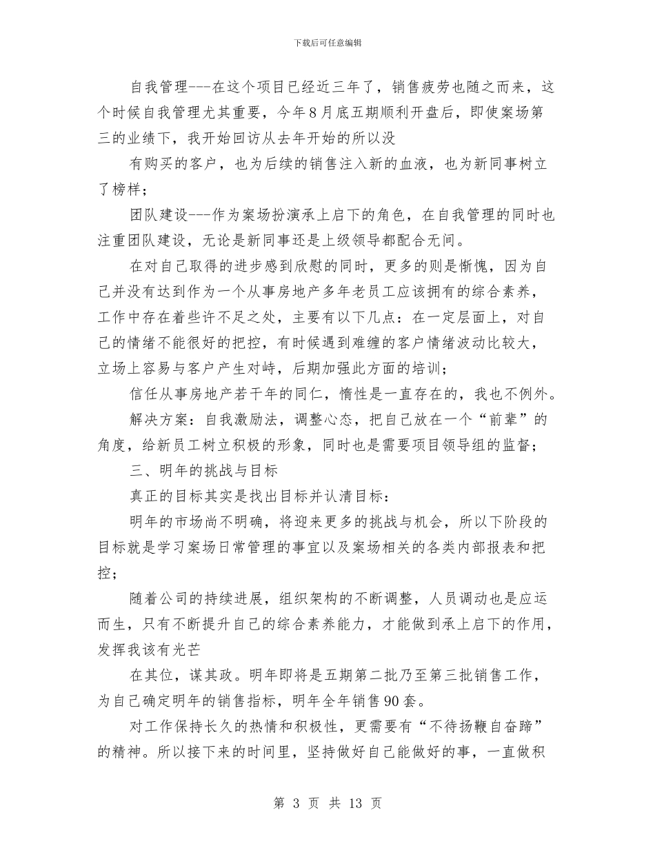 房地产一线销售人员工作总结与房地产三月工作总结汇编_第3页