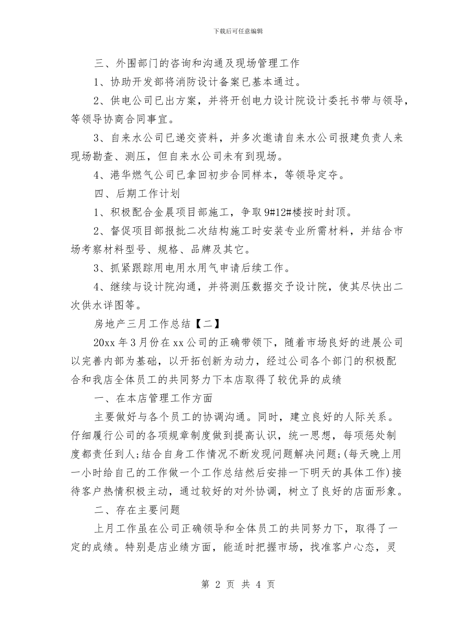 房地产三月工作总结与房地产三月工作总结汇编_第2页
