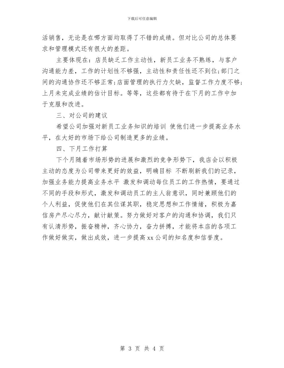 房地产三月工作总结与房地产三月工作总结汇编_第3页