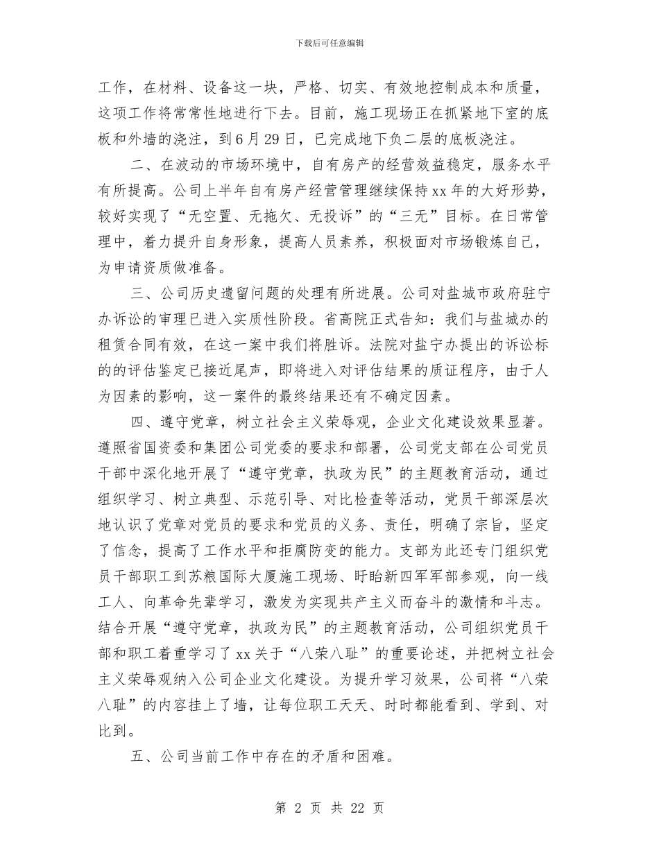 房地产上半年工作总结范文与房地产业务员年度工作总结范文汇编_第2页