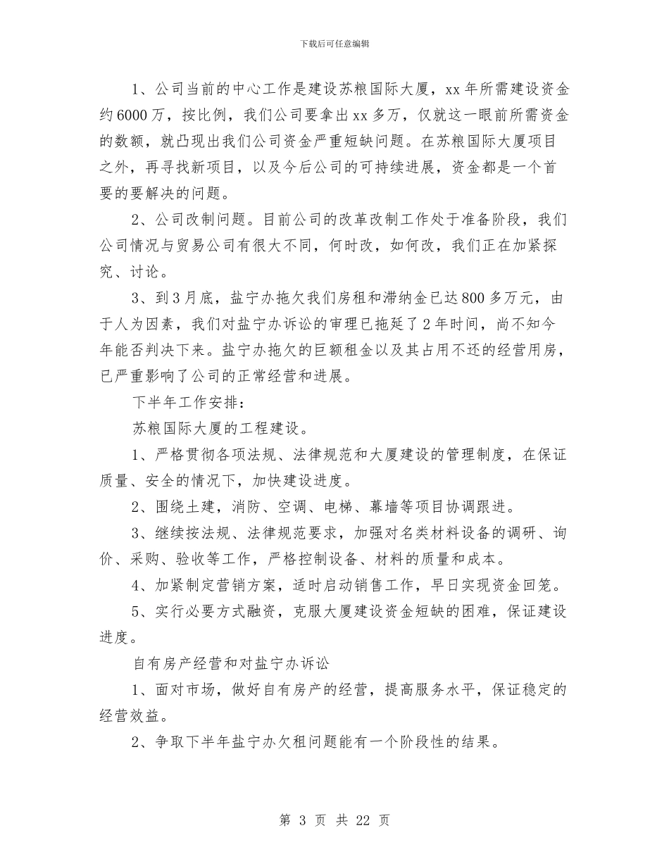 房地产上半年工作总结范文与房地产业务员年度工作总结范文汇编_第3页