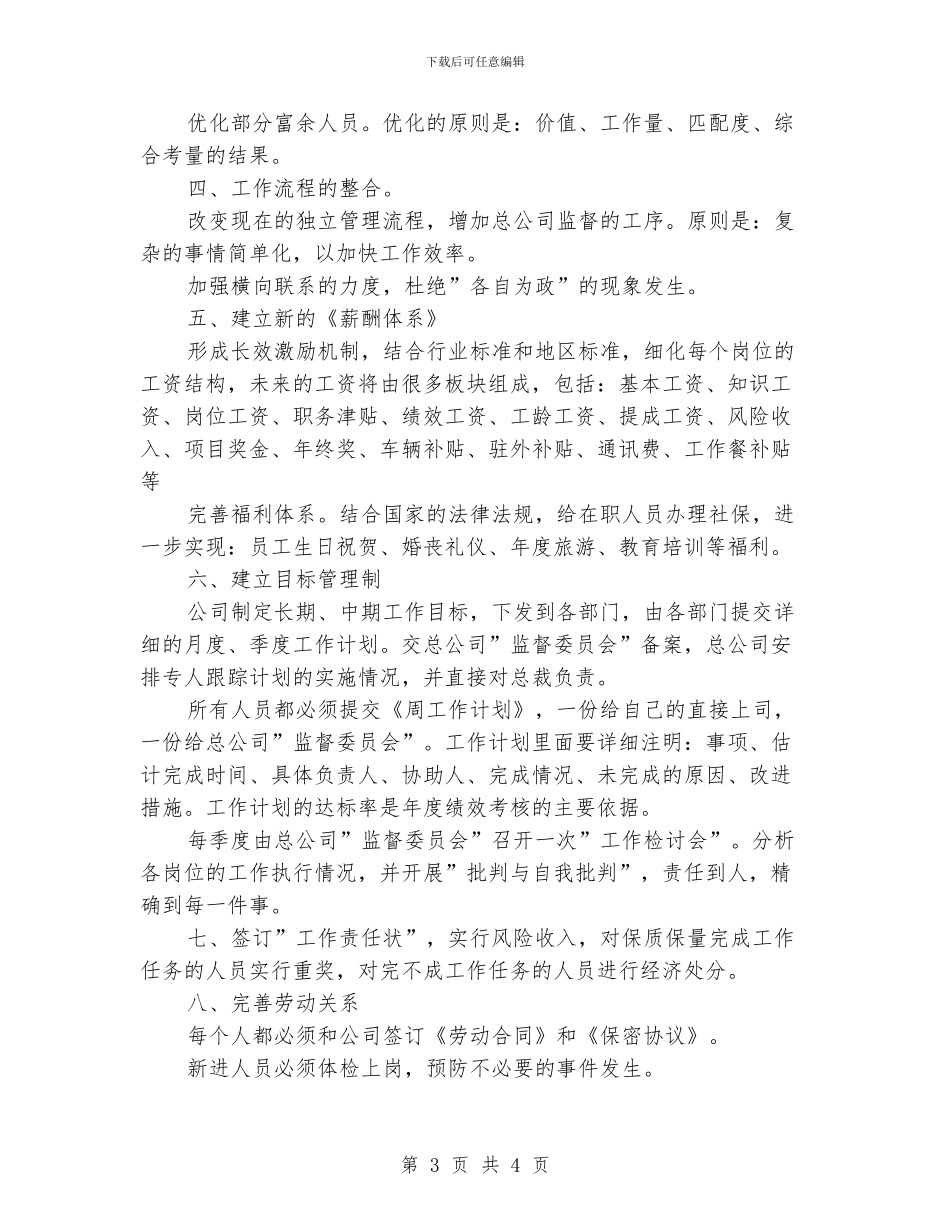 房地产下月工作计划报告_第3页