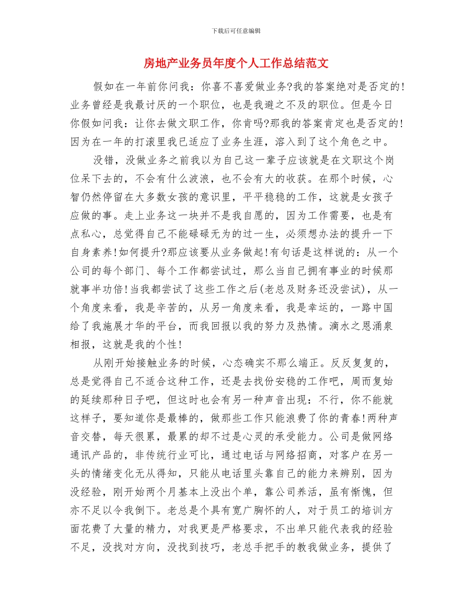房地产业务员上半年工作总结样本与房地产业务员年度个人工作总结范文汇编_第3页