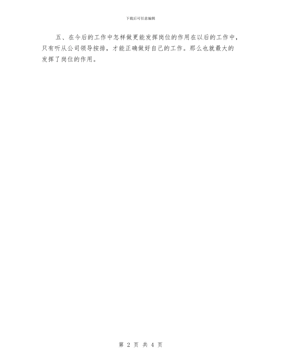 房地产业务员工作计划与房地产业务员工作计划范文汇编_第2页