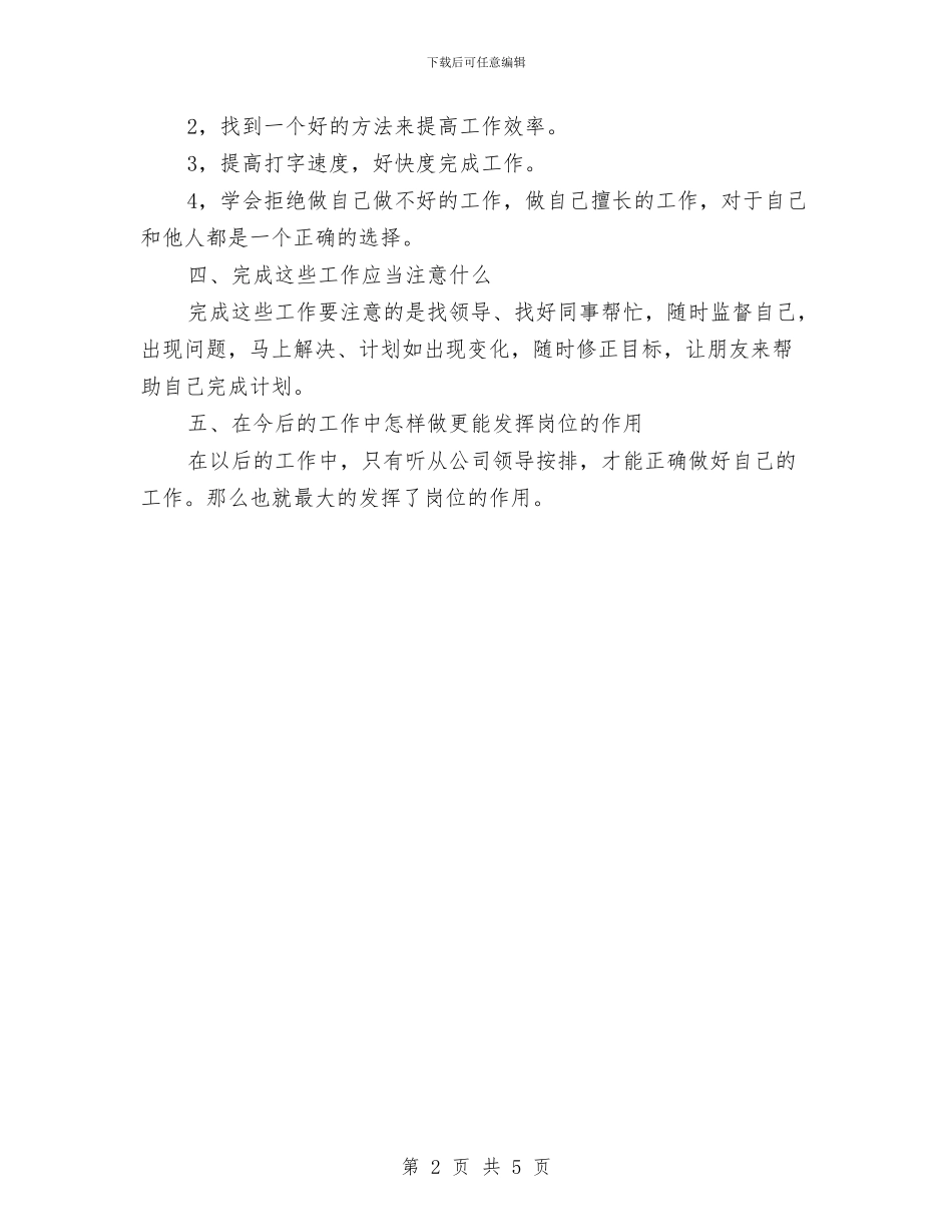 房地产业务员工作计划范文与房地产业务员年度计划汇编_第2页