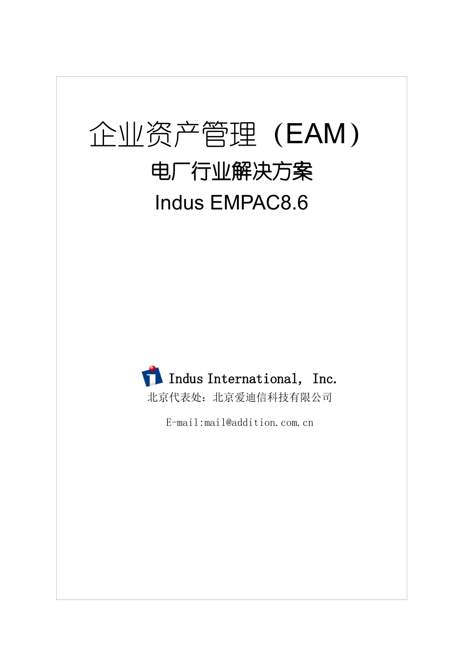 美国十大电力公司都在用的EMPAC系统_第1页