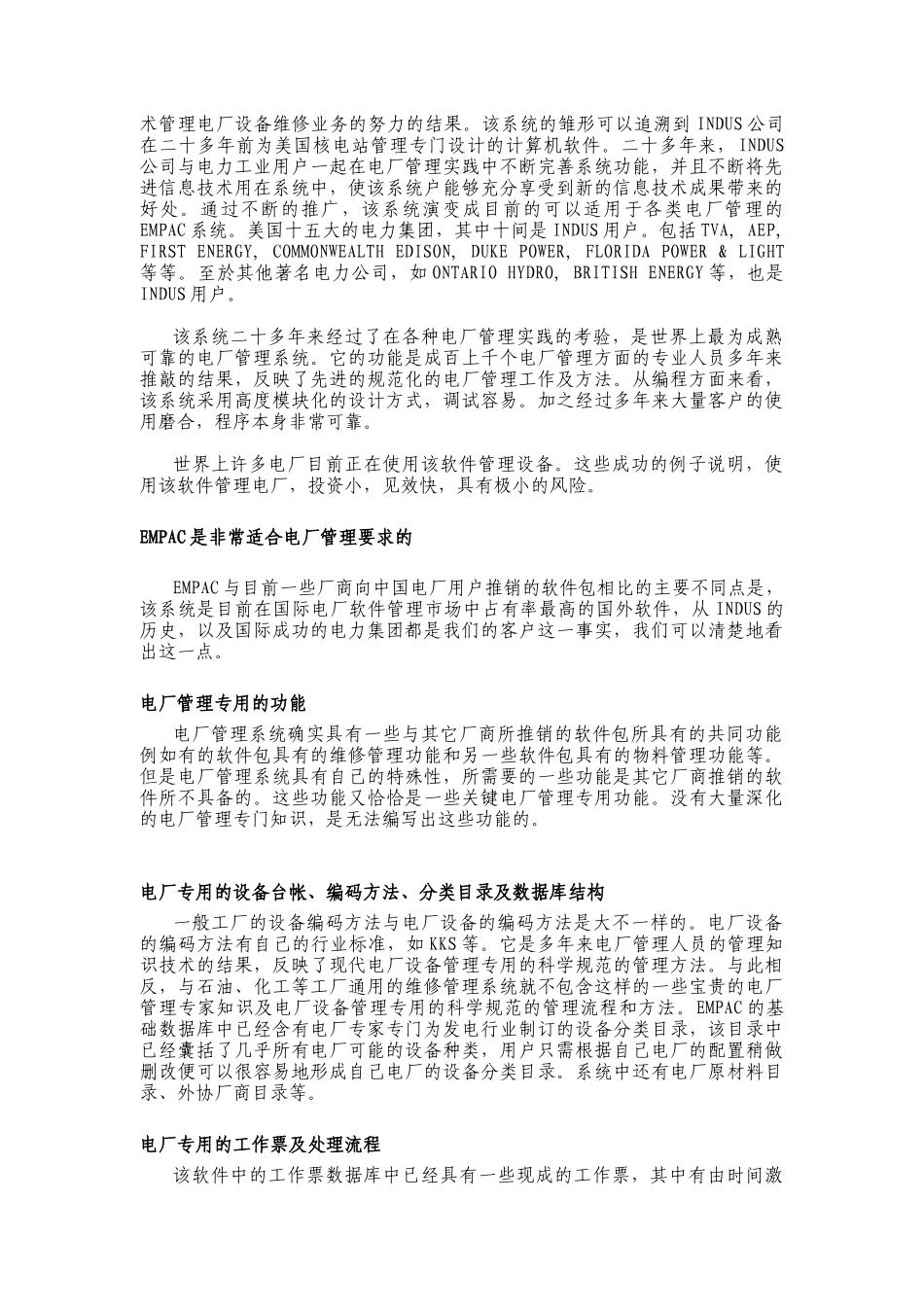 美国十大电力公司都在用的EMPAC系统_第3页