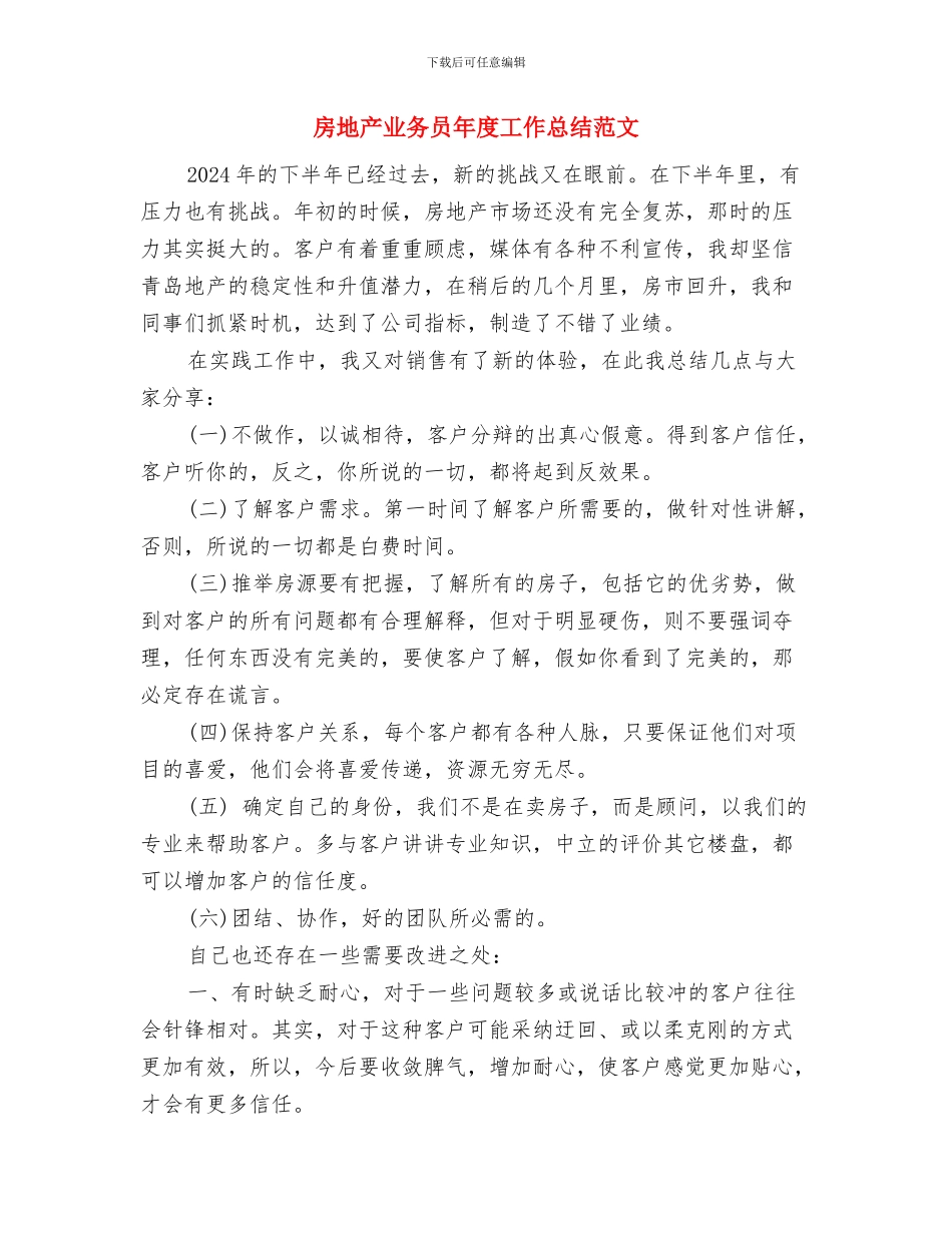 房地产业务员年度个人工作总结范文与房地产业务员年度工作总结范文汇编_第3页