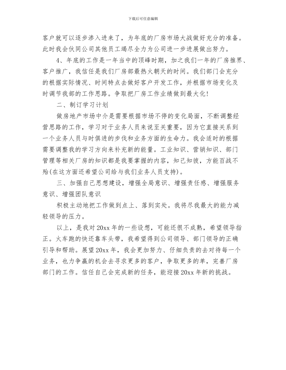 房地产业务员年终工作总结与房地产业务员年终工作总结及明年工作计划汇编_第3页