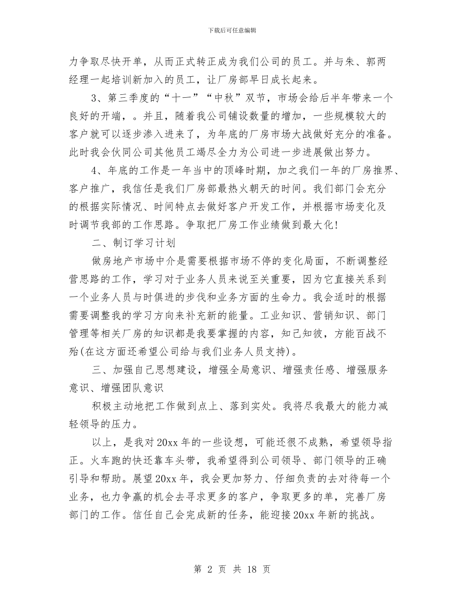 房地产业务员年终工作总结及明年工作计划与房地产个人工作总结汇编_第2页