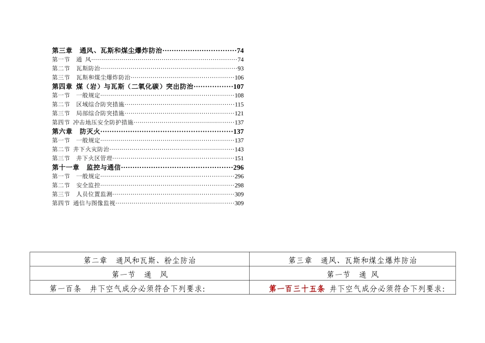 煤矿安全规程(doc 89页)_第2页