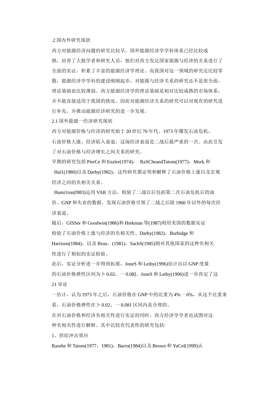 能源价格上涨对我国宏观经济的影响_第2页