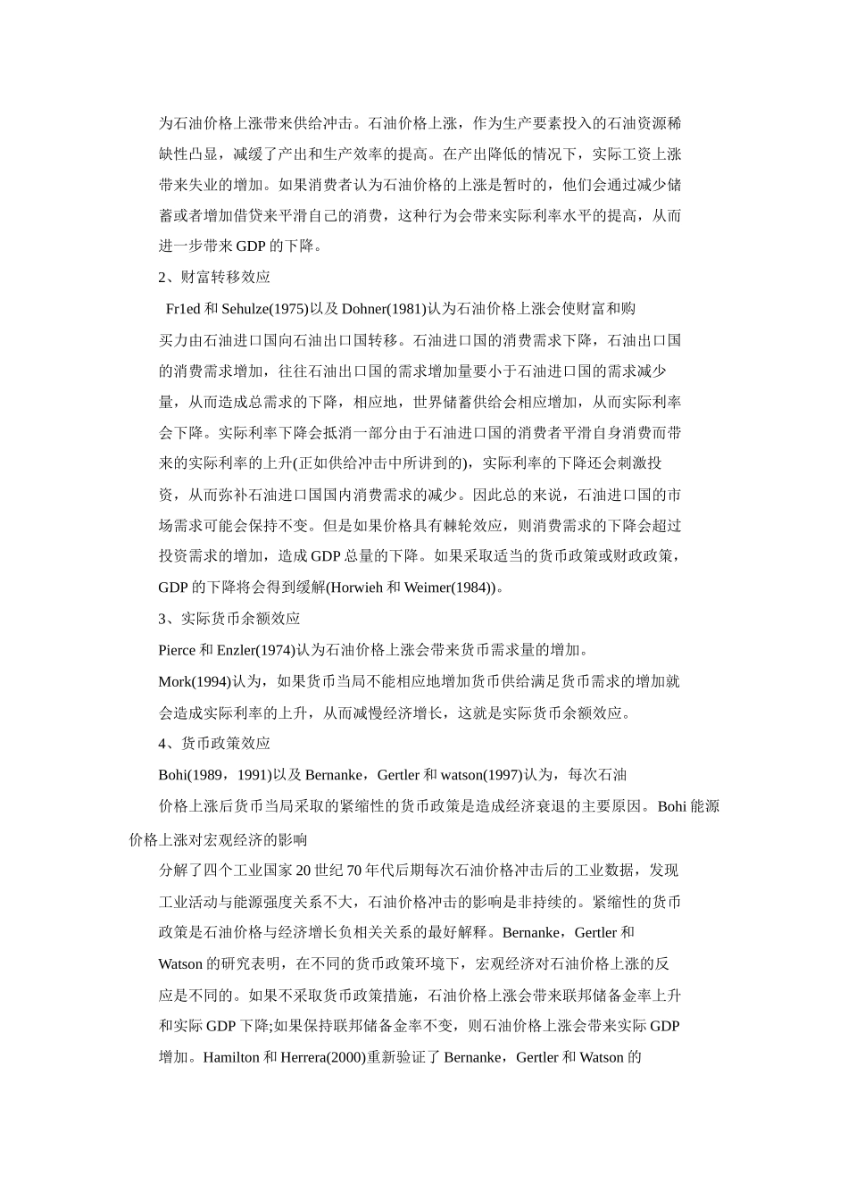 能源价格上涨对我国宏观经济的影响_第3页