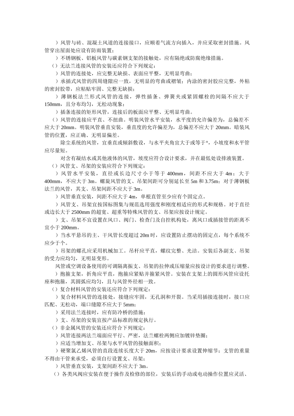 通风管道安装工程施工组织设计_第3页