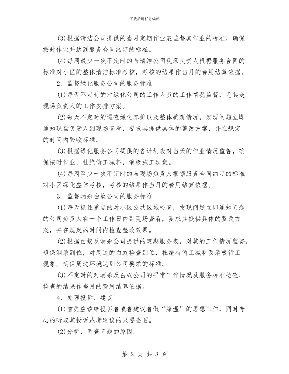 房地产个人年终工作总结范文与房地产个人述职述廉汇编_第2页