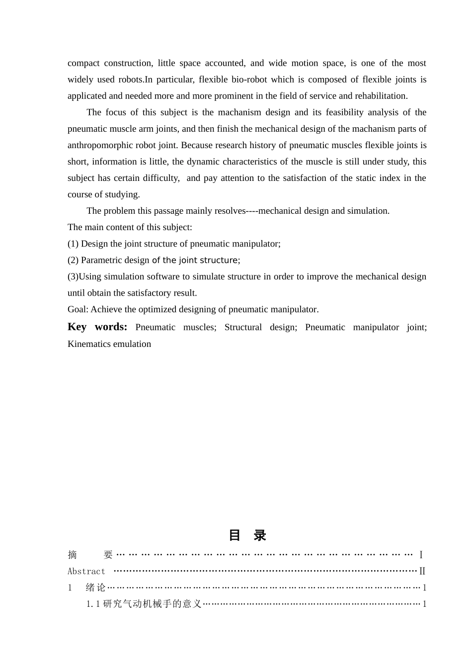 气动机械手关节结构设计及运动学仿真分析_第3页