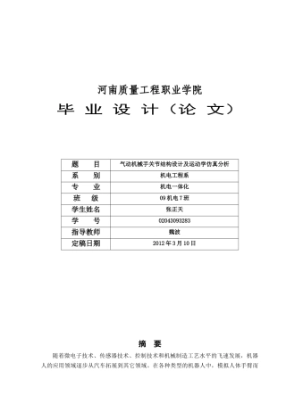 气动机械手关节结构设计及运动学仿真分析