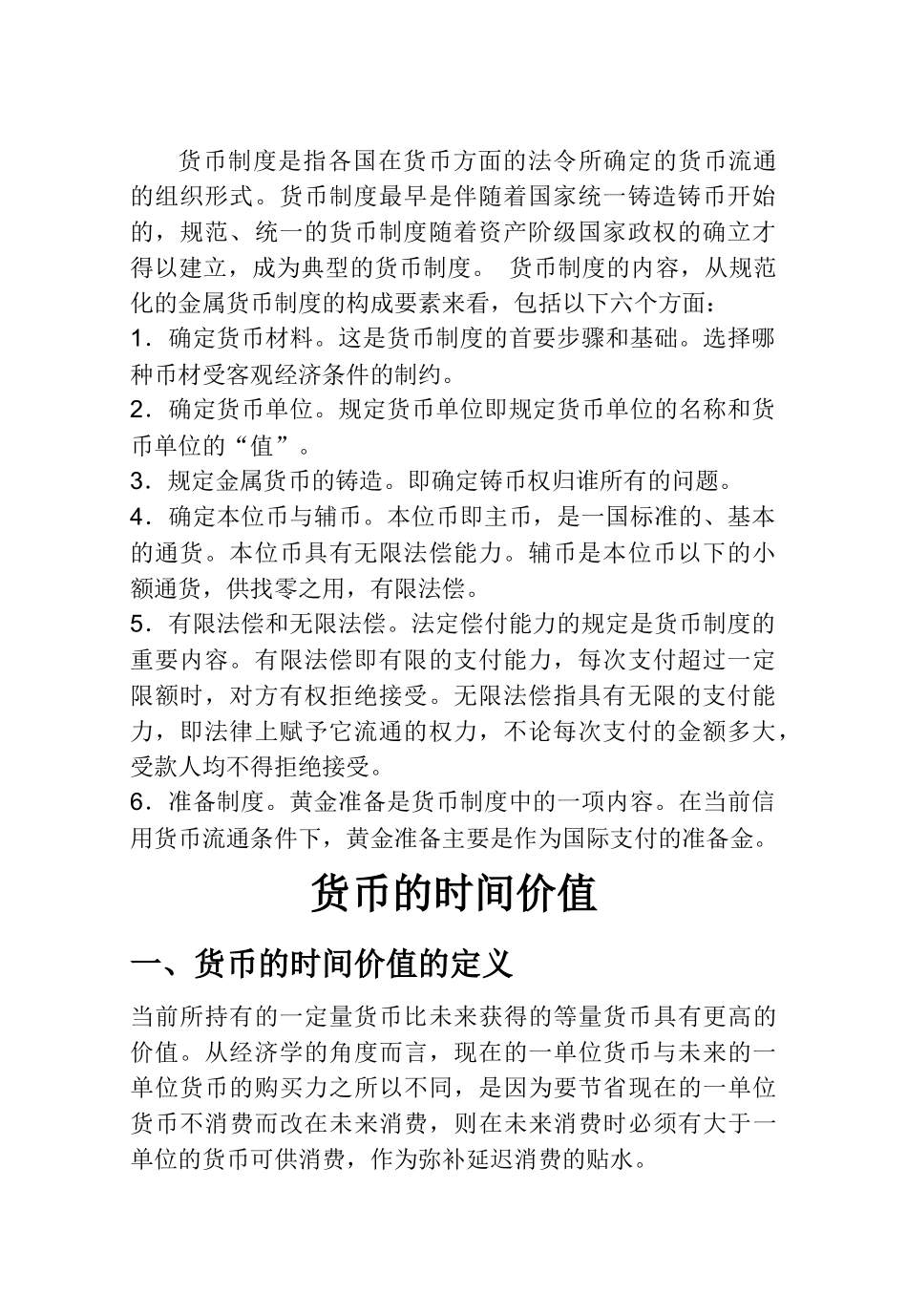 金融市场29681365_第2页