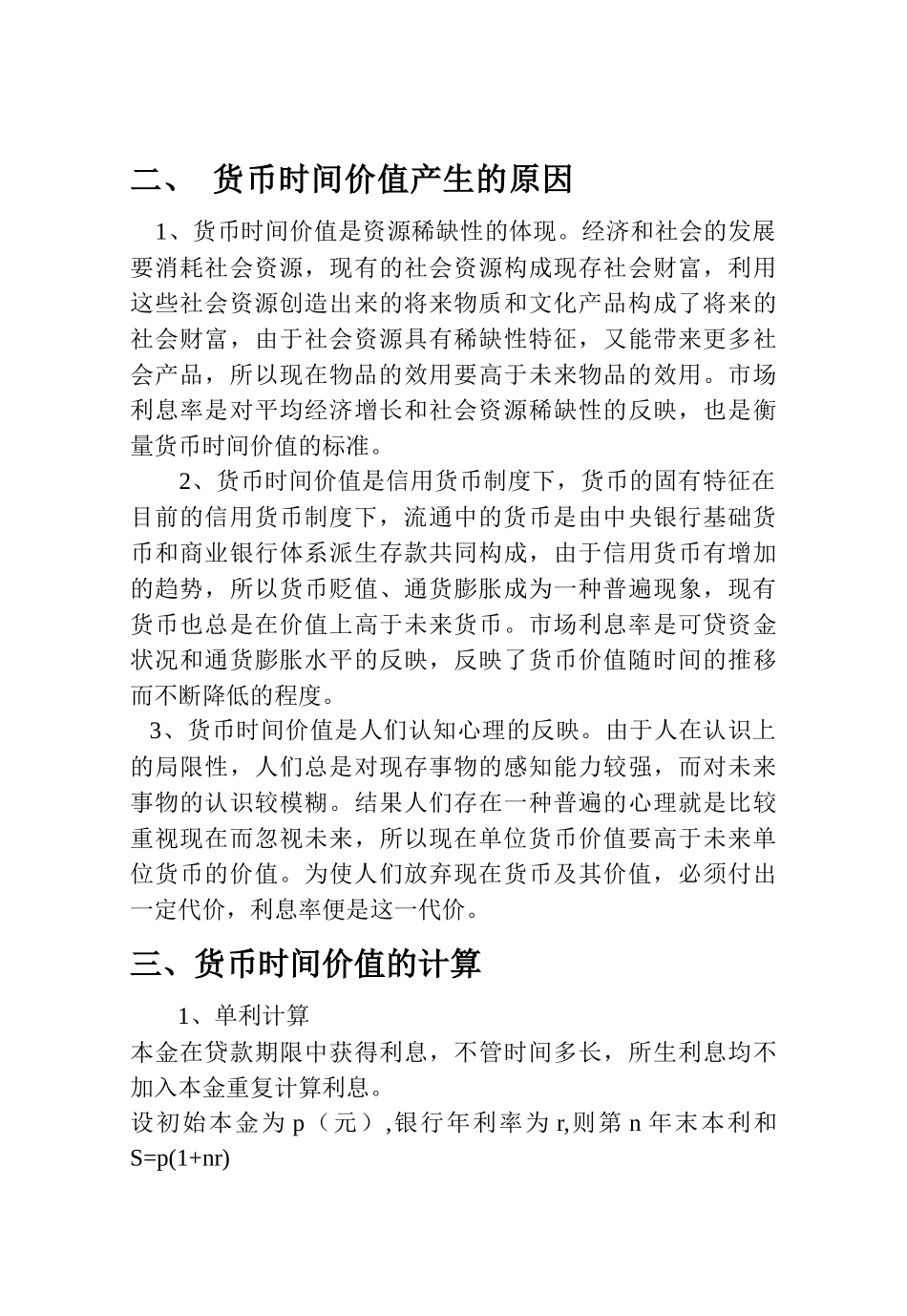 金融市场29681365_第3页