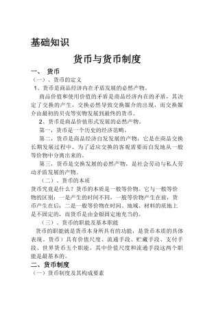 金融市场29681365
