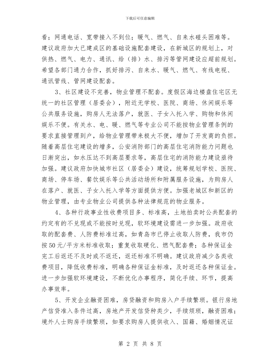 房地产个人述职述廉与房地产中介公司店长工作总结范文汇编_第2页