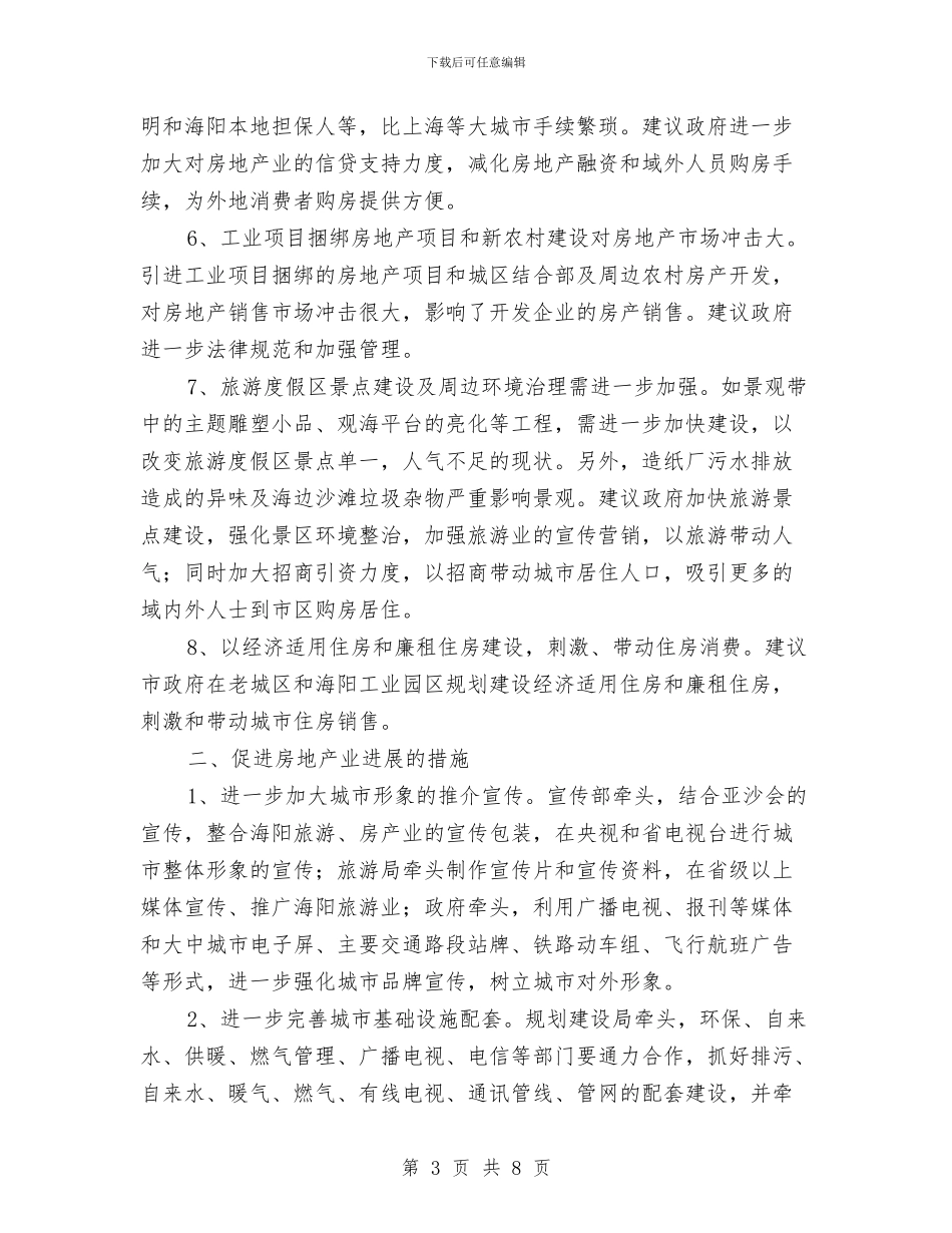 房地产个人述职述廉与房地产中介公司店长工作总结范文汇编_第3页