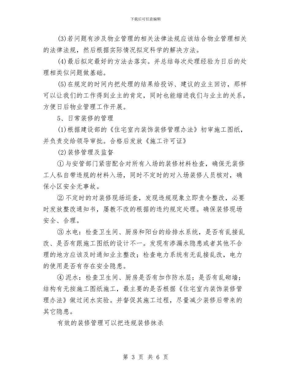 房地产个人年终工作总结范文与房地产中介公司店长工作总结范文汇编_第3页